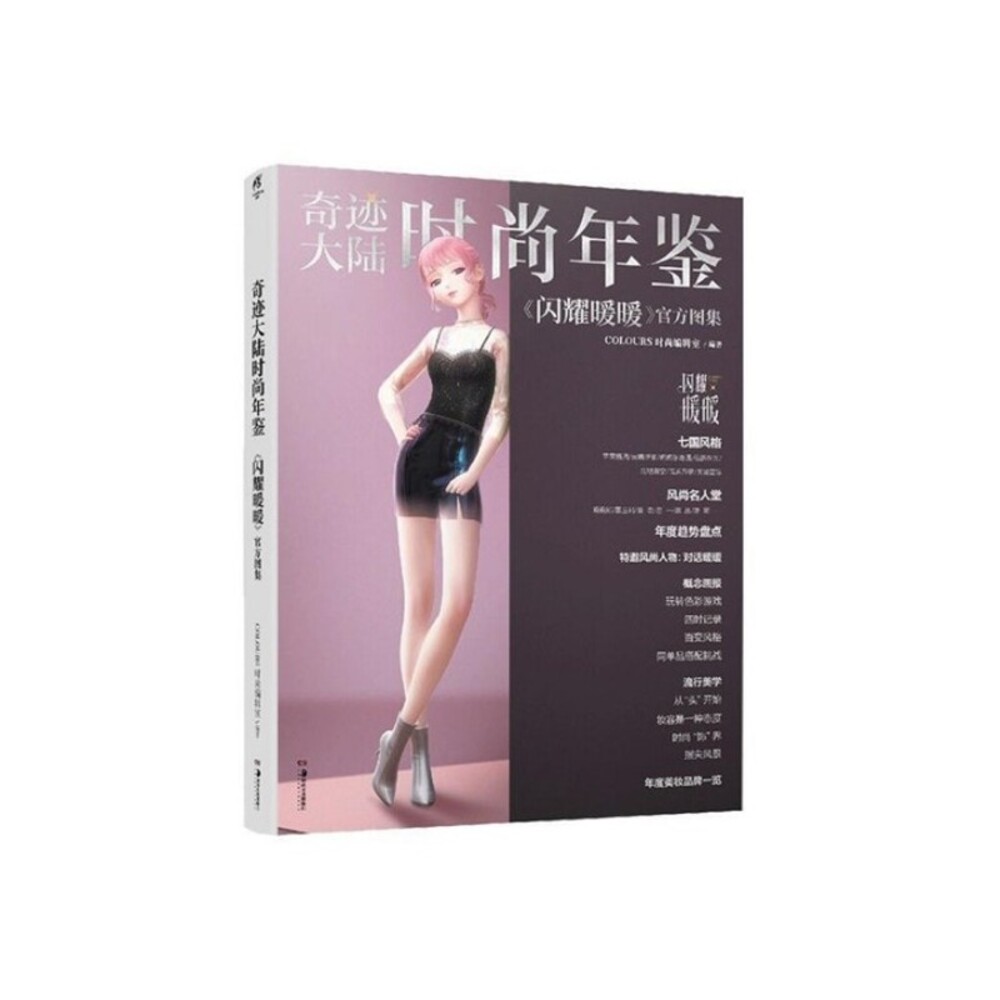 Official Shining Nikki Illustration Book, The Fashion Yearbook of the Miracle Co